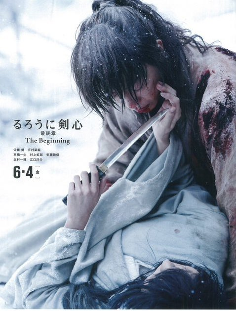 有村架純 Arimura Kasumi このシーンの剣心と巴見て泣いてた るろうに剣心 佐藤健 有村架純 Facebook