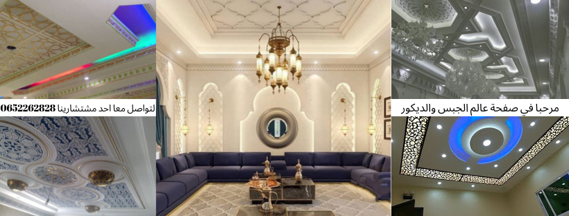 ‫عالم الجبس والديكور Home Facebook‬