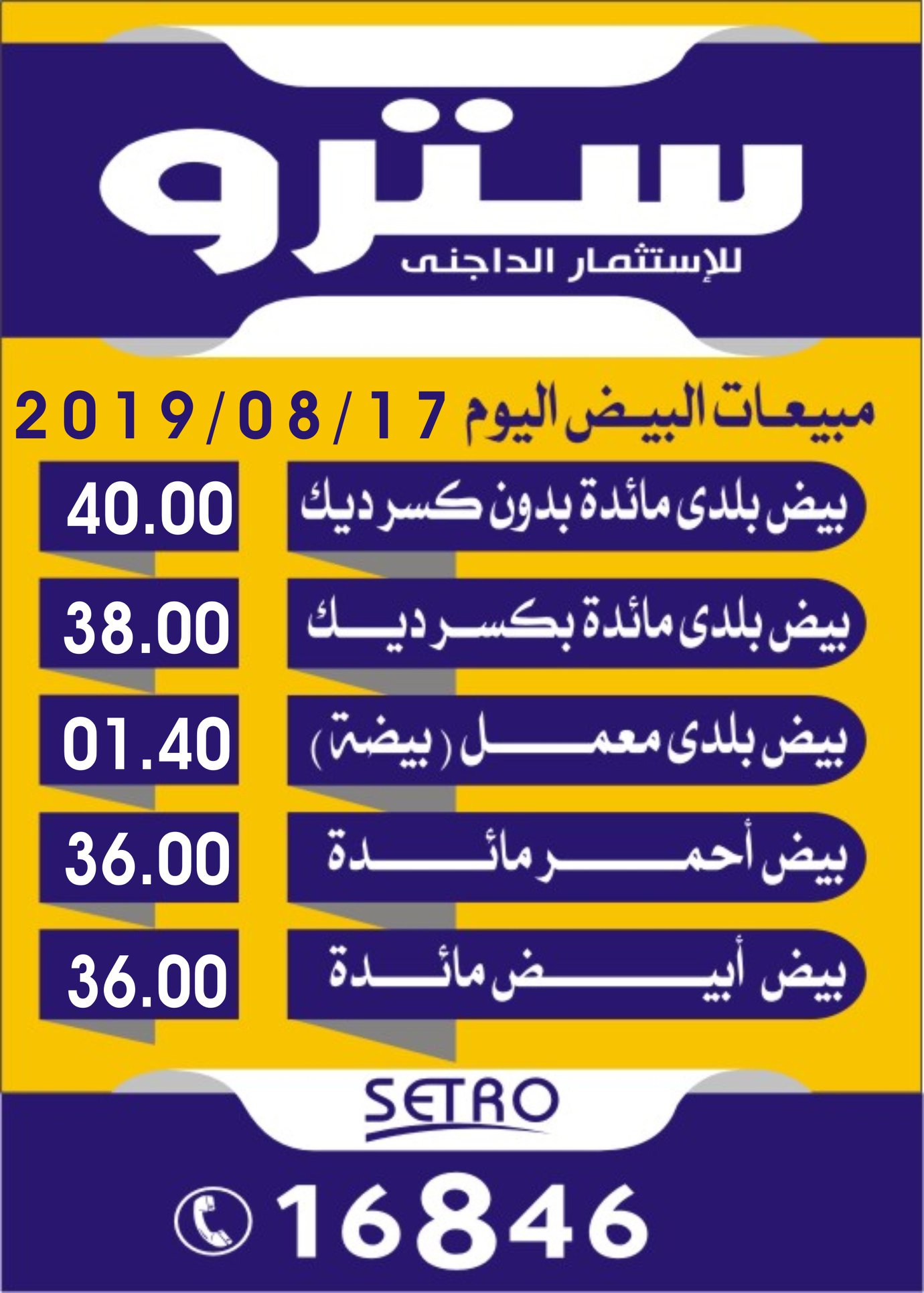 Setro Company - #شركة_سترو_للاستثمار_الداجنى 🐥🦆🥚... | Facebook