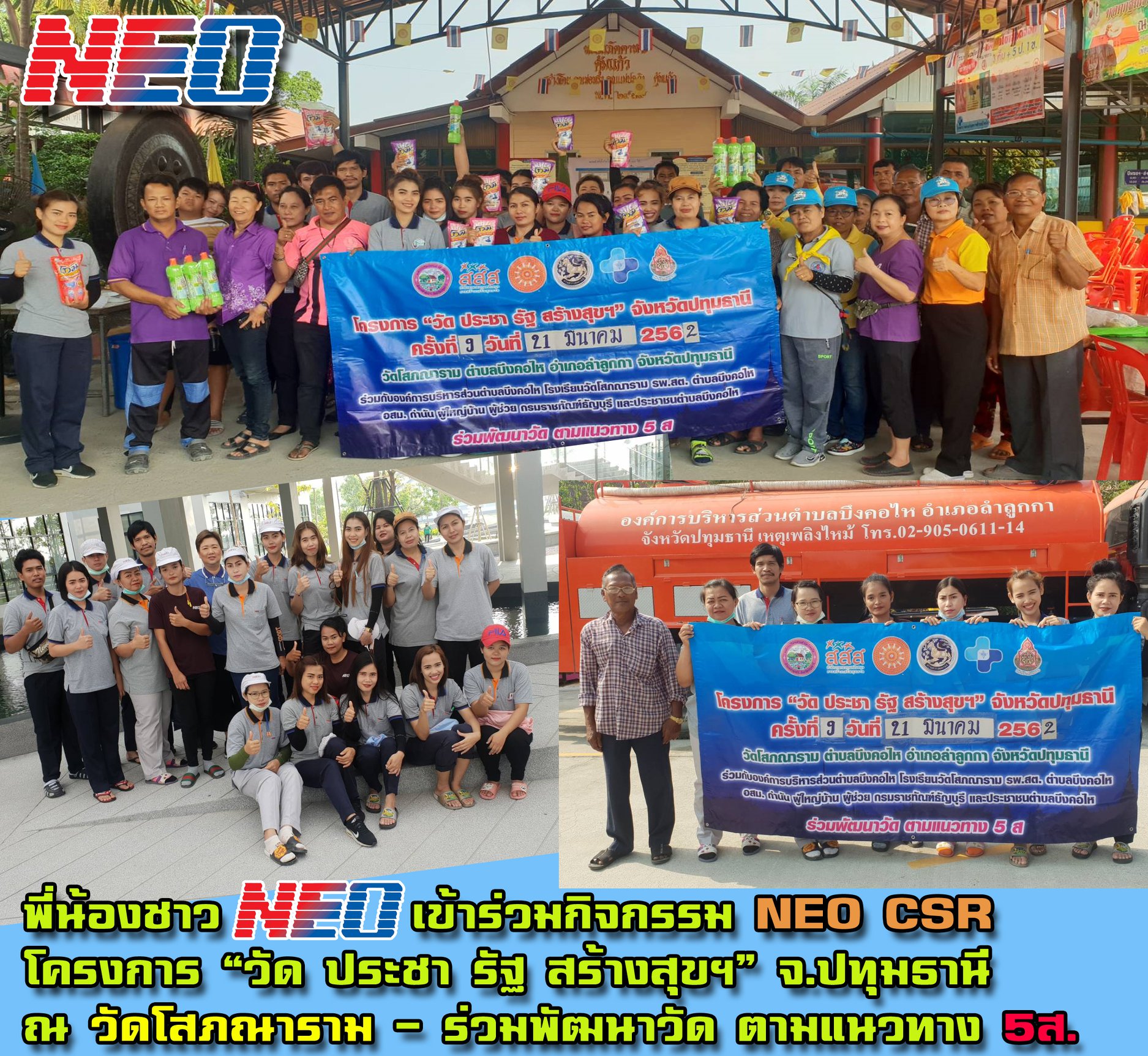 NEO Factory - พี่น้องชาว NEO เข้าร่วมกิจกรรม NEO CSR... | Facebook
