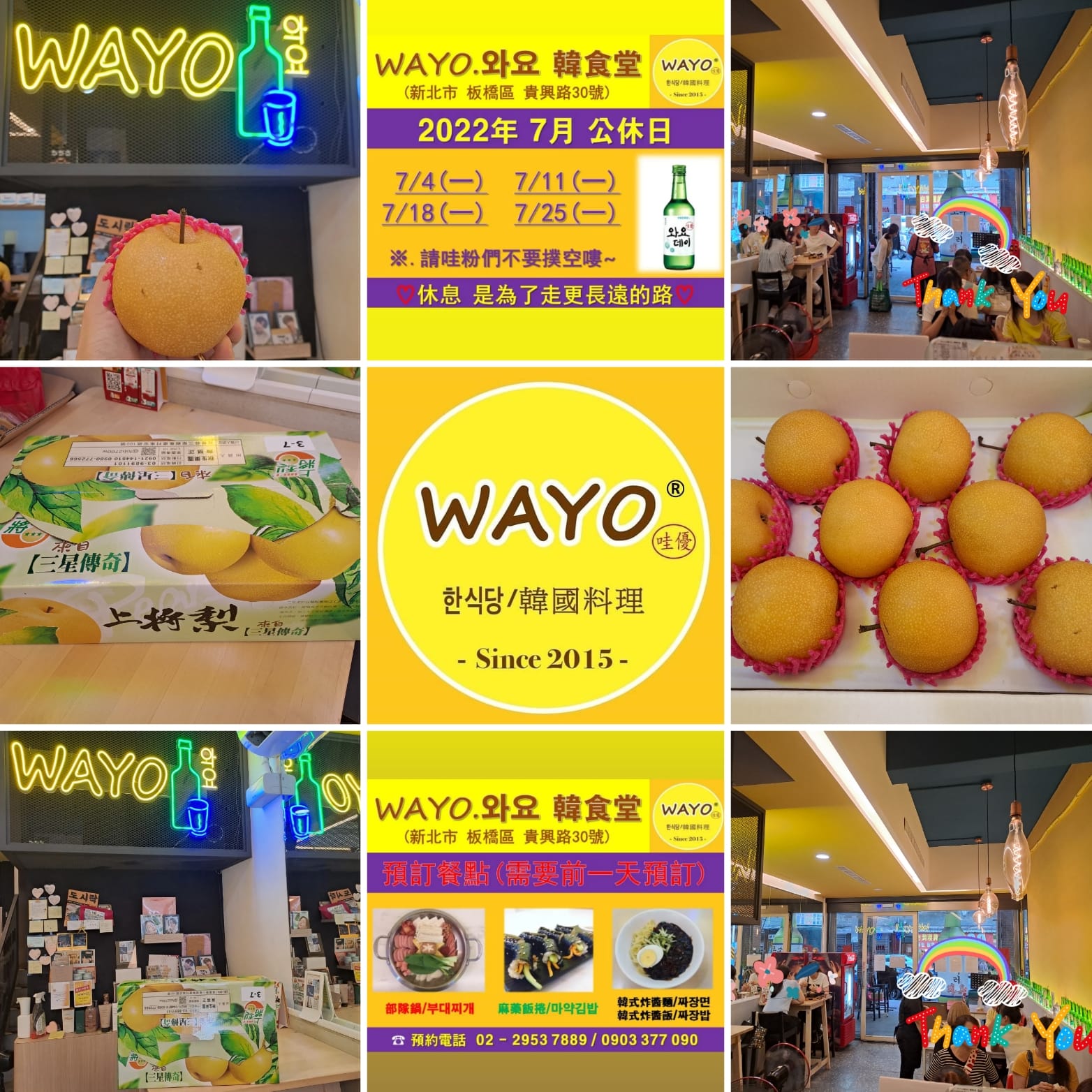 謝謝～ 감사합니다 ^^ 🇰🇷WAYO.哇優 板橋店🇹🇼 📫... - WAYO 哇優-韓式料理第一品牌