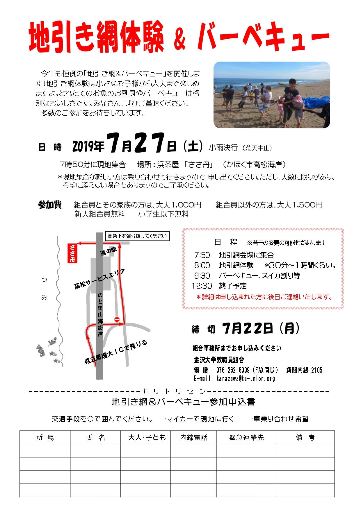 金沢大学教職員組合 地引き網体験 バーベキュー 日時 ７月２７日 土 ８ ００ 場所 浜茶屋 ささ舟 かほく市高松海岸 Facebook