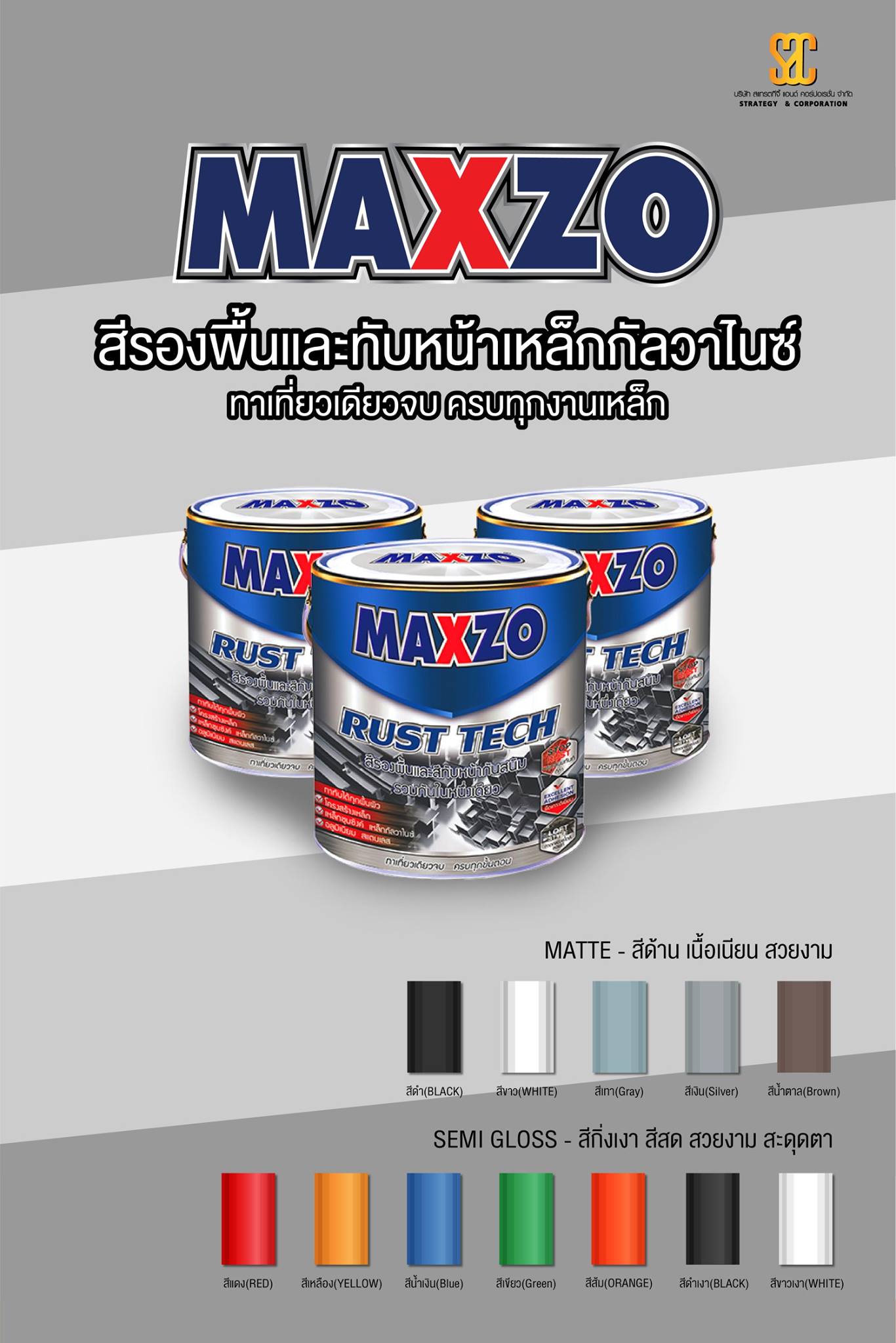 Maxzo... - SAC ประตูม้วน เหล็ก หลังคาเมทัลชีท