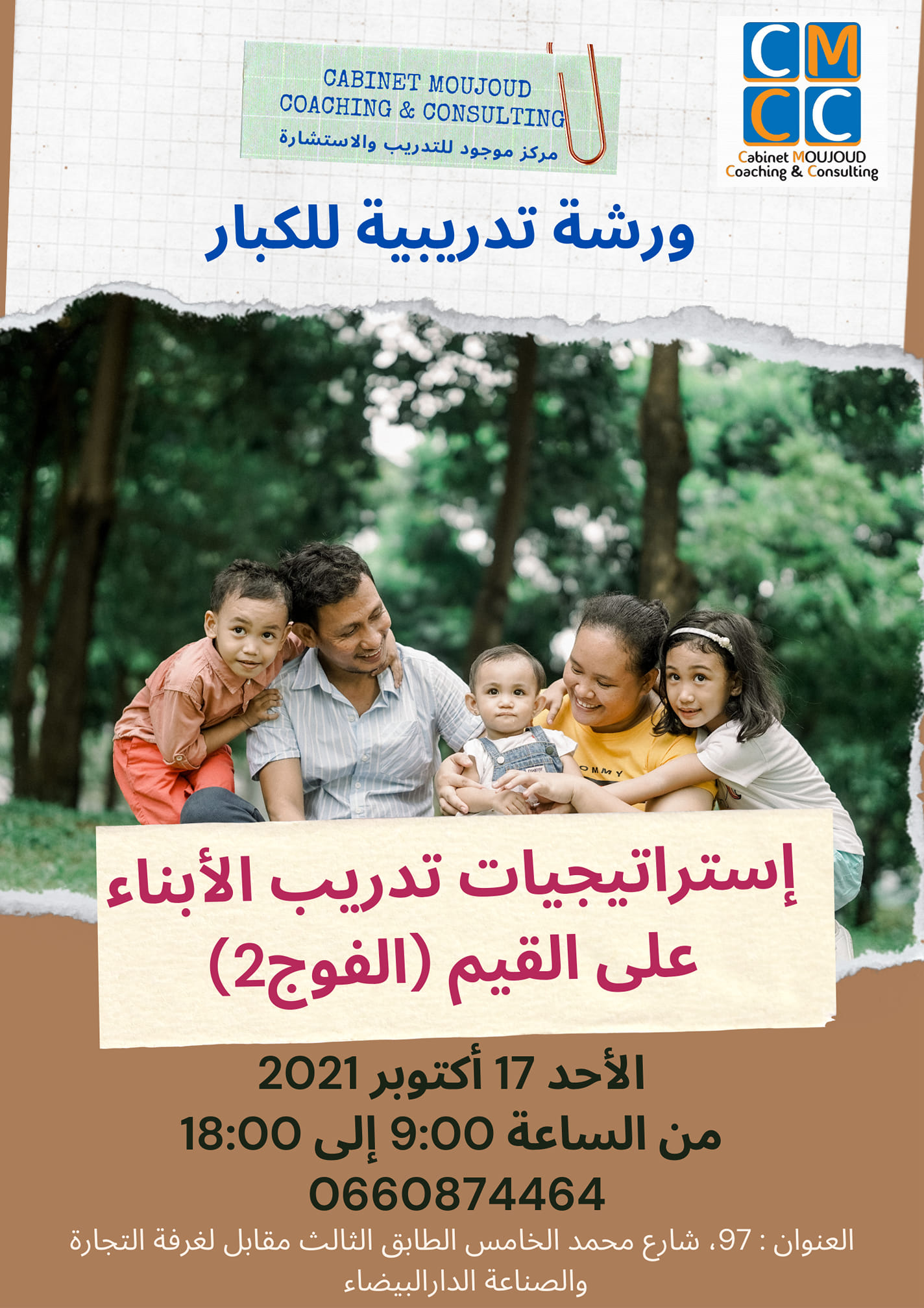 Cabinet CMCC - استراتيجيات تدريب الأبناء على القيم (الفو... | Facebook