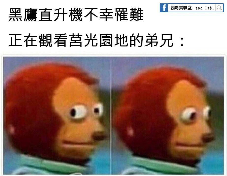 台灣迷因 taiwan meme - 【認真文】 這次黑鷹直升機的意外非同小可，國家痛失一名優秀的參謀總長跟數名軍事人才，參謀總長的地位有多大 ...