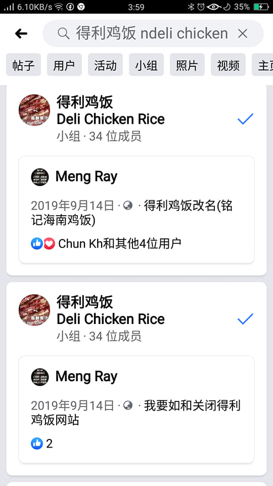 铭记海南鸡饭 大家还记得吗得利鸡饭我们成立了两周年了现在我们的店在permas现在的店名是铭记海南鸡饭
