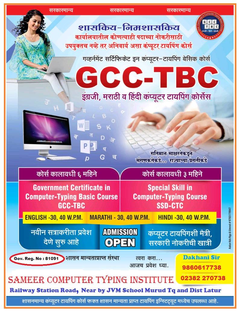 Sameer Computer Typewriting Institute, Murud