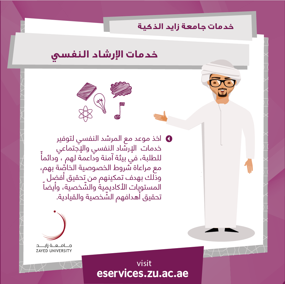 Zayed Uni زوروا بوابة الخدمات الإلكترونية الخاصة بجامعة Facebook