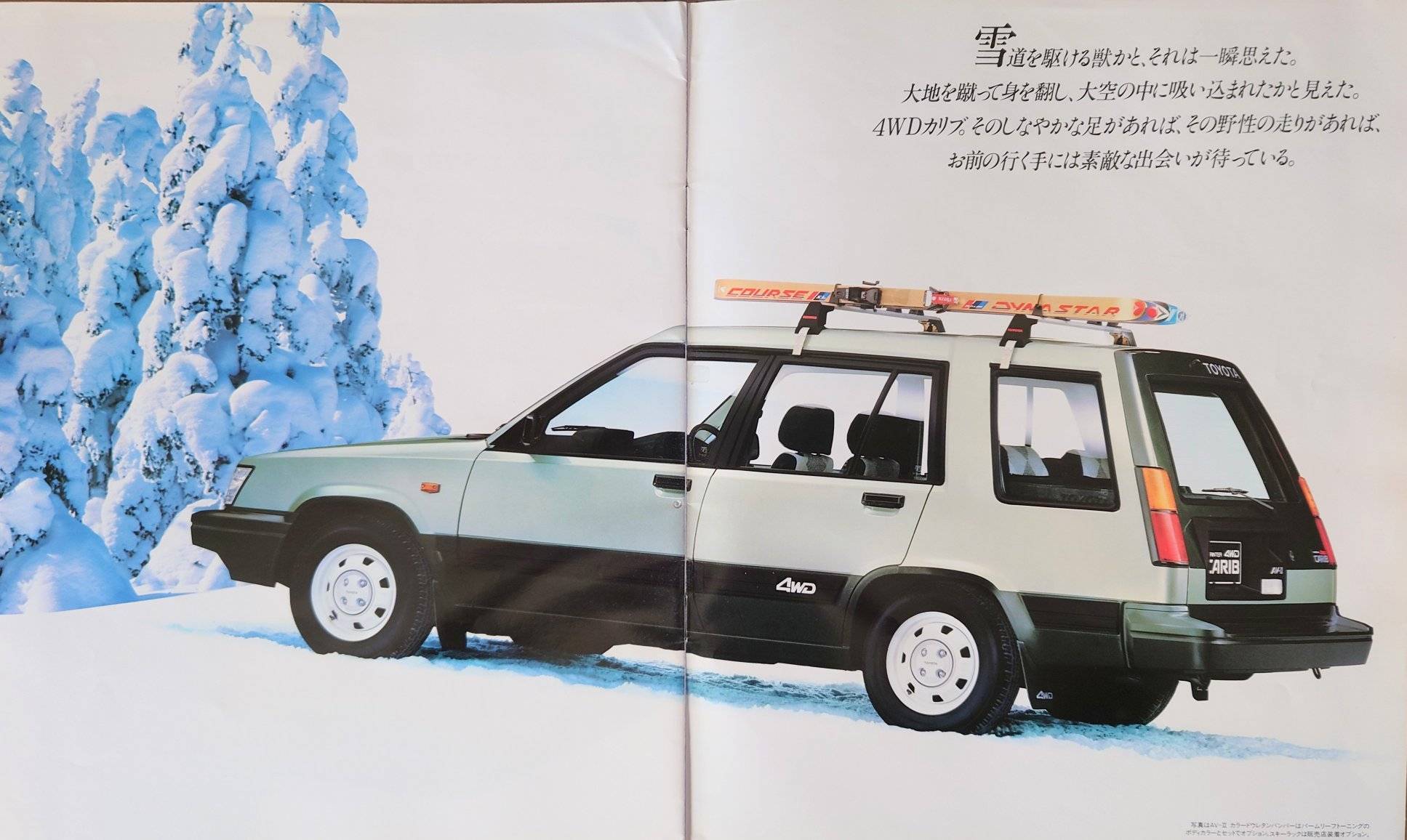 当時物 スプリンターカリブ AL25G E-AL25G 1982年8月 昭和57年 1984年