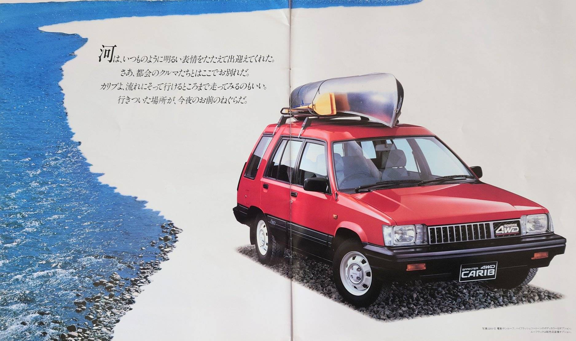 トヨタ スプリンター4WD カリブ E-AL25G系 修理書 昭和57年8月 トヨタ