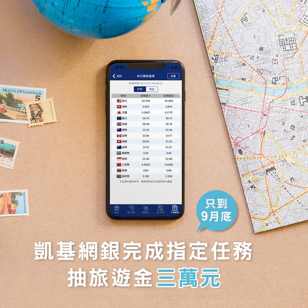 凱基銀行愛自己分享家 趁著中秋連假 出國旅遊衝一波啦 快來凱基網銀完成換匯等指定任務 Facebook