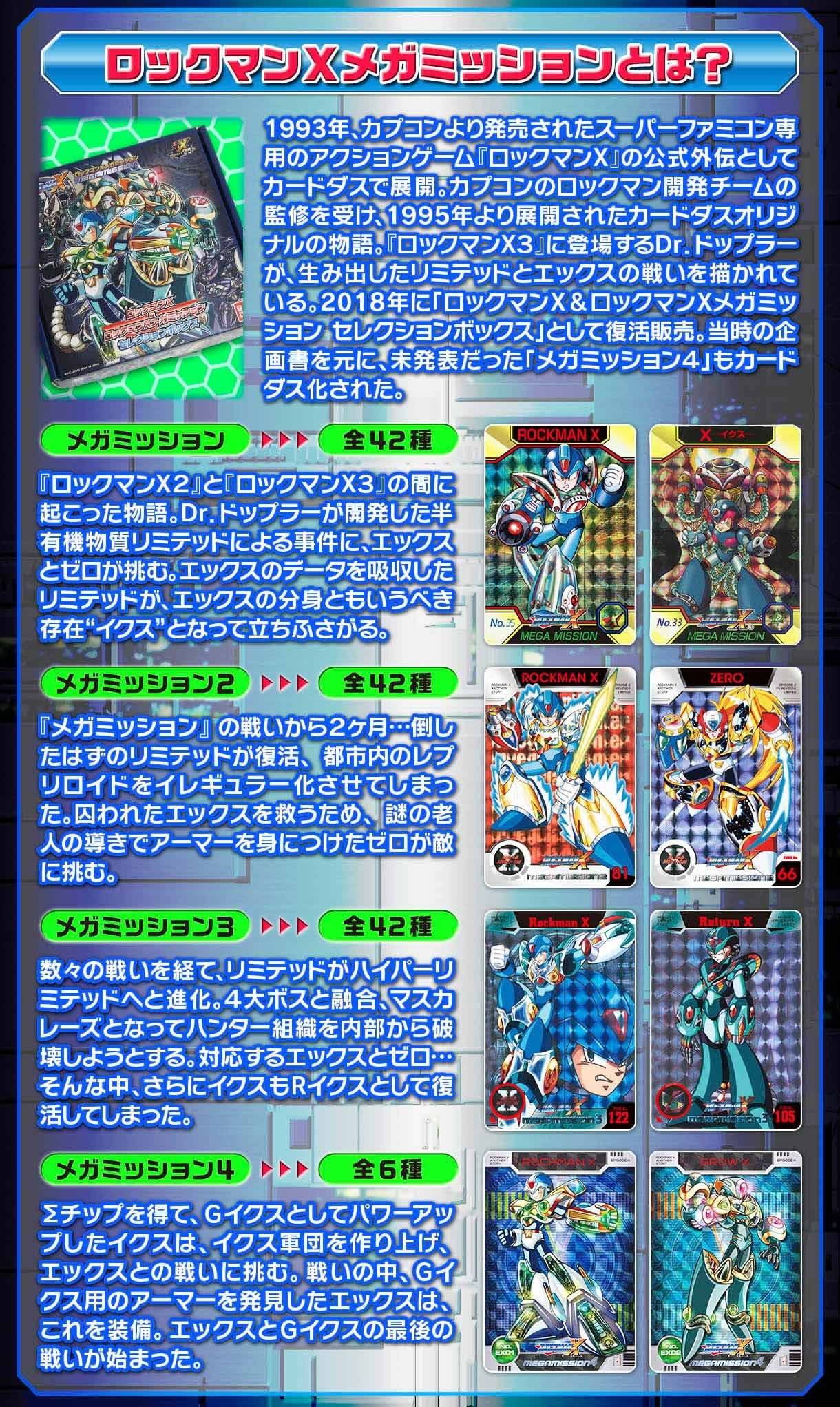 情報更新，新敵人公開 カードダス ロックマンX ギガミッション 販売