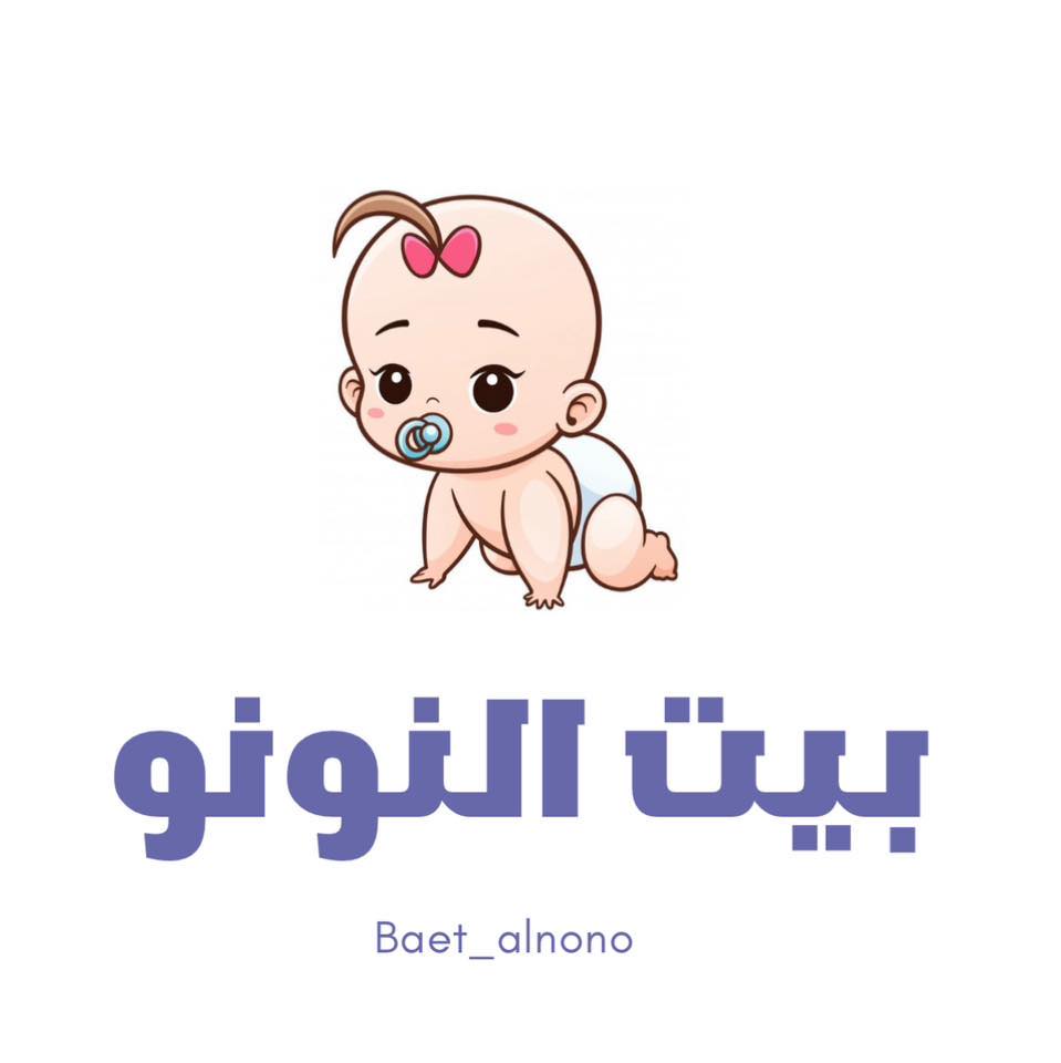 بيت النونو | Baghdad