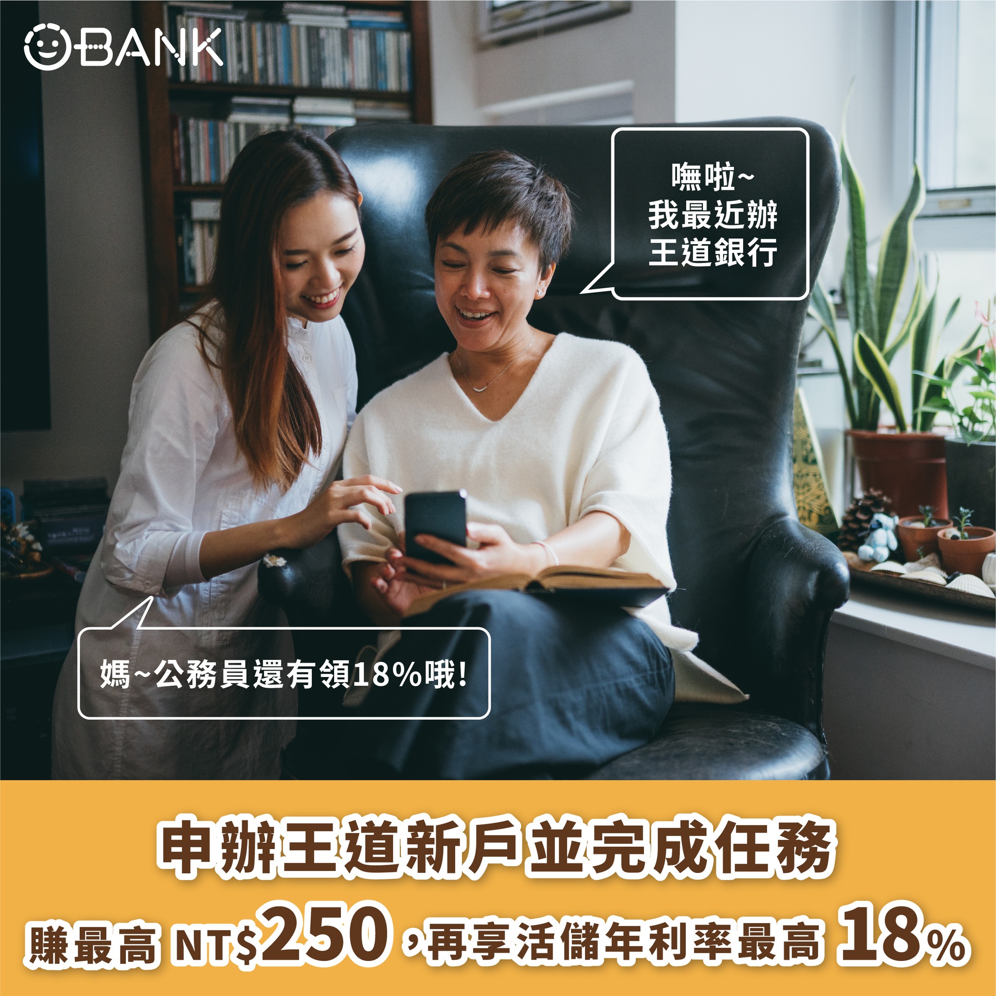 O-Bank 王道銀行 - 【O! My Bank】 沒追到股價飆升、NFT 也起碼也跟一下 什麼叫做活儲年利率最高18%吧! 完成任務享 ...