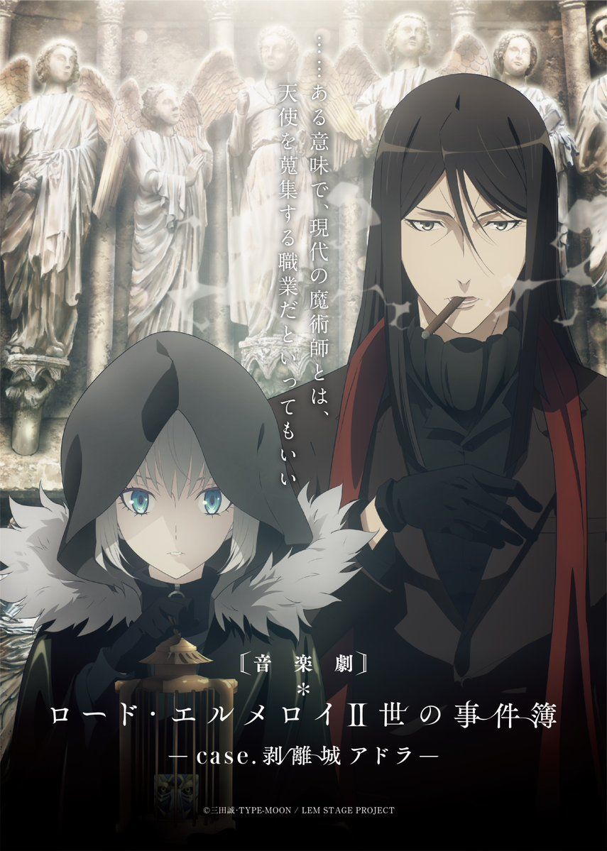 アニメ「ロード・エルメロイⅡ世の事件簿」DVD全六巻 ロード