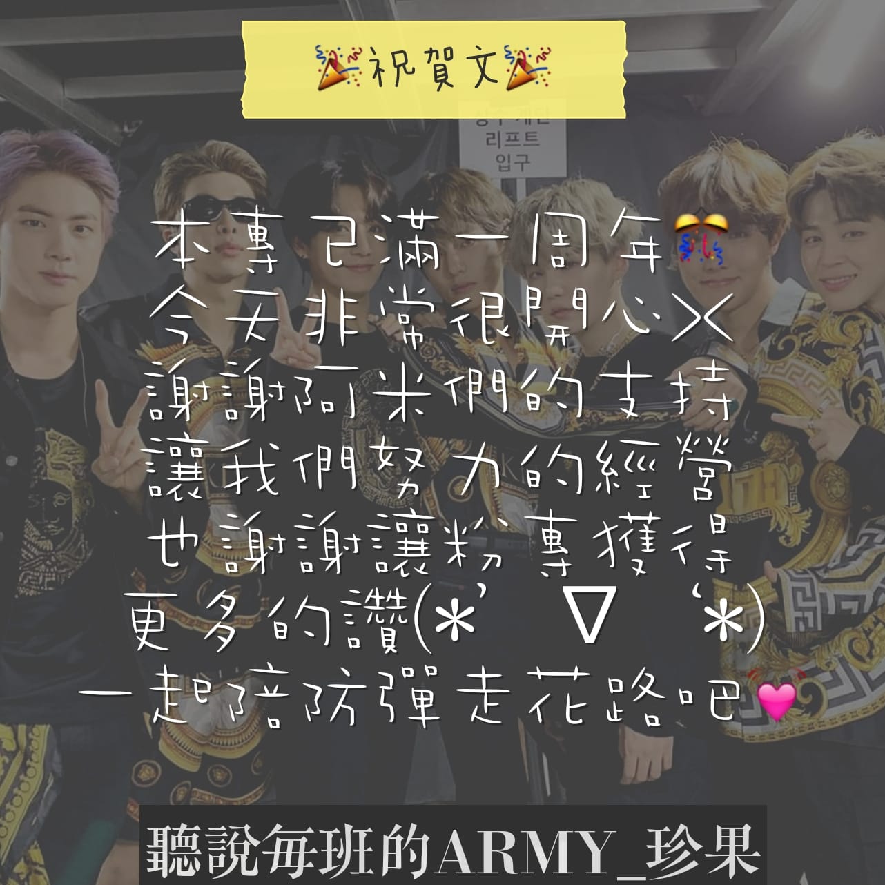 聽說每班的ARMY - 官方Instagram🔍a.r.m.y_07.08 Instagram 網址👉🏻...