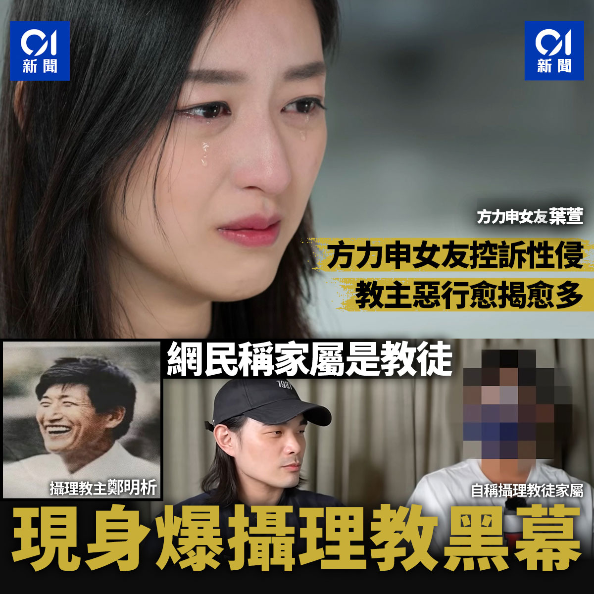 香港01 - 【緊貼 01新聞 】攝理教聲稱在韓國有逾10萬名信徒，300個分支教會，全球多地也有分部 全文：...