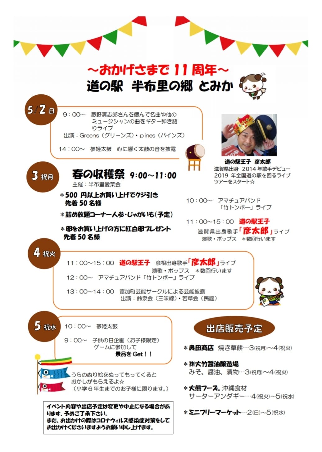 道の駅 半布里の郷とみか Facebook