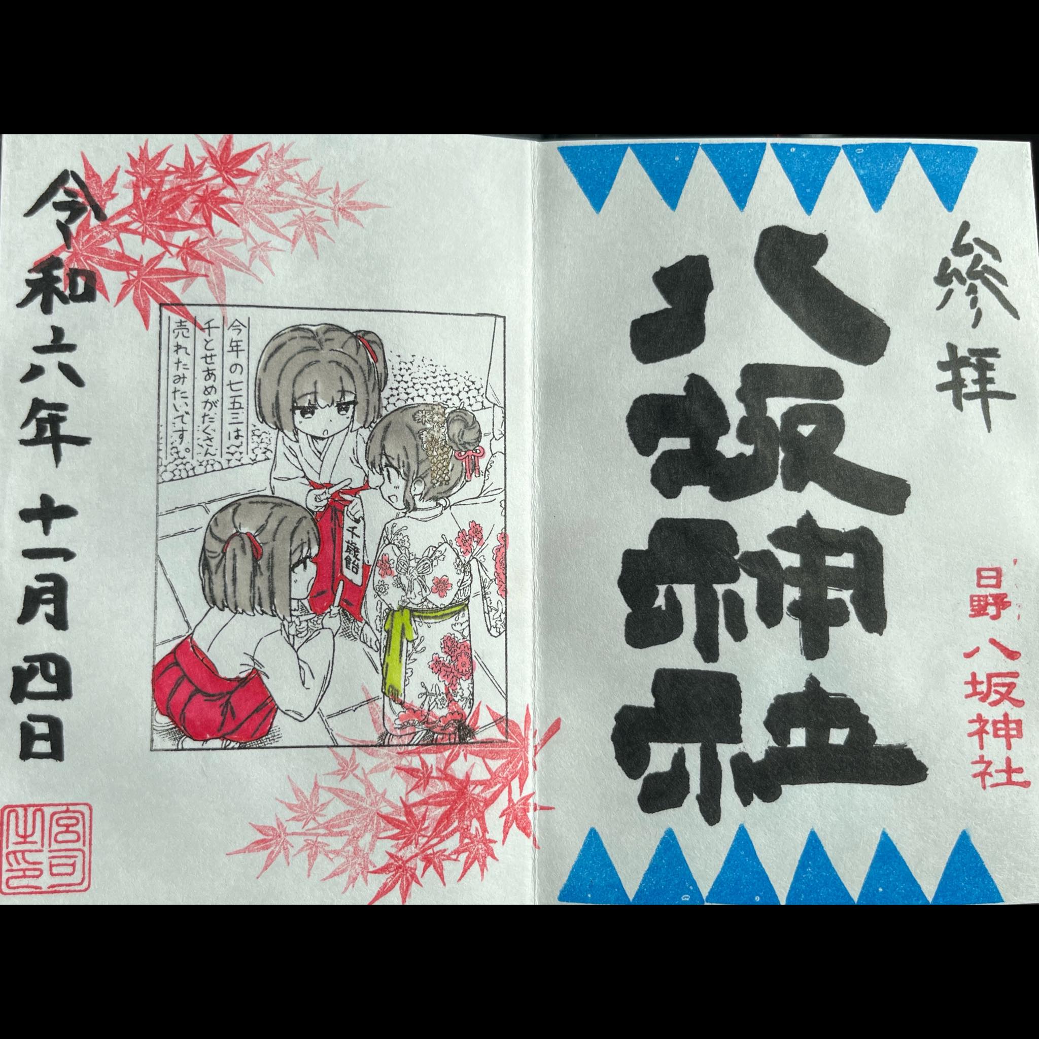 東京都日野八坂神社⛩️様😌🙏今月の巫女さん😁 #東京都 #日野市 #日野