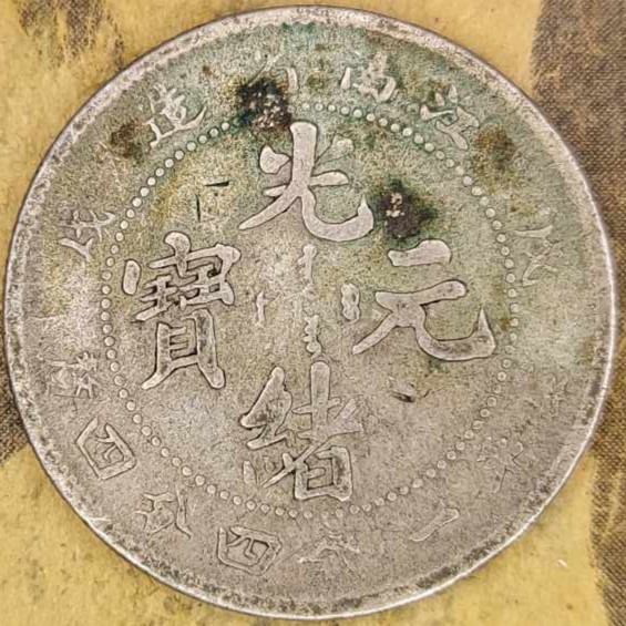 China Empire Kiang Nan Province coin authenticity?