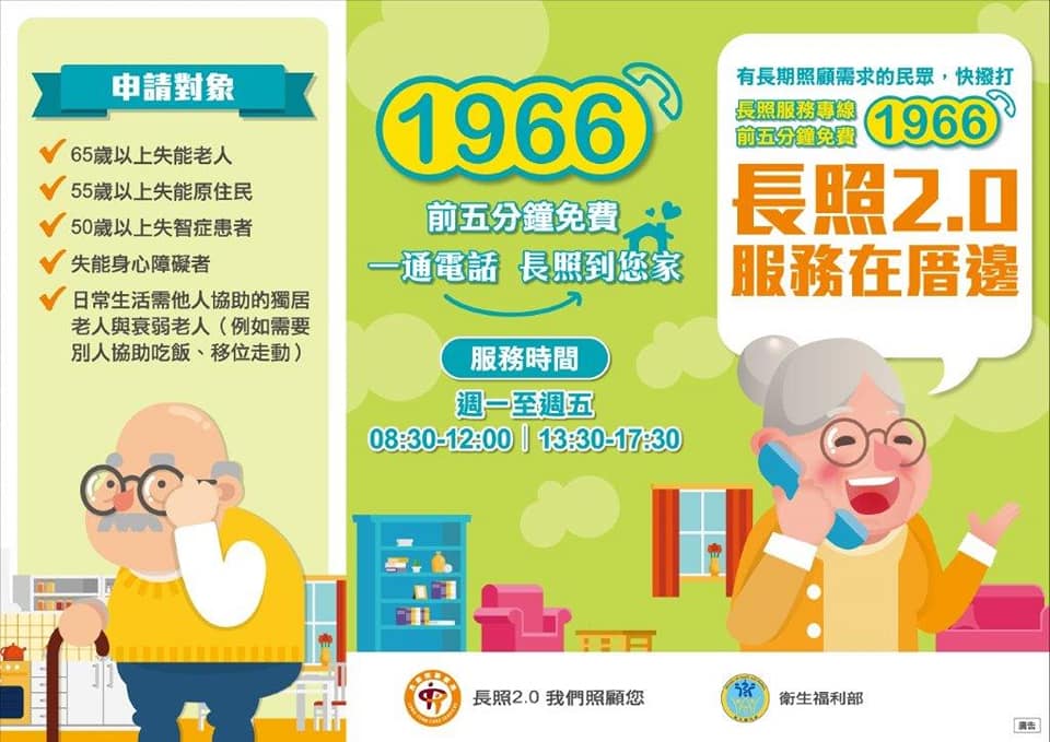 張嘉哲 南投縣議員 長照須知 歡迎撥打1966服務專線 家裡有需要的民眾來看看 長照四包錢 Facebook
