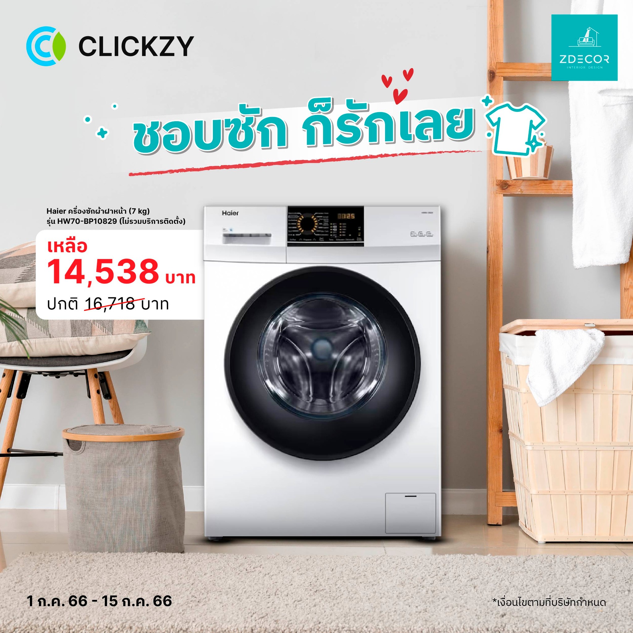 Clickzy - เครื่องซักผ้าฝาหน้า (7 kg) รุ่น HW70-BP10829...