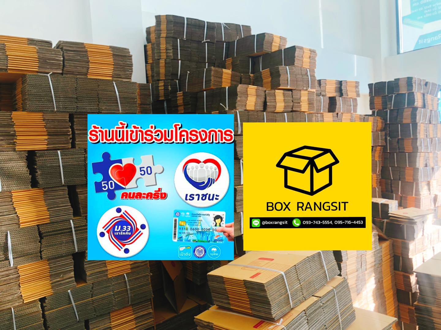 เปิดแล้วน้าาาา... - Box Rangsit กล่องไปรษณีย์ กล่องพัสดุ อุปกรณ์แพค ...