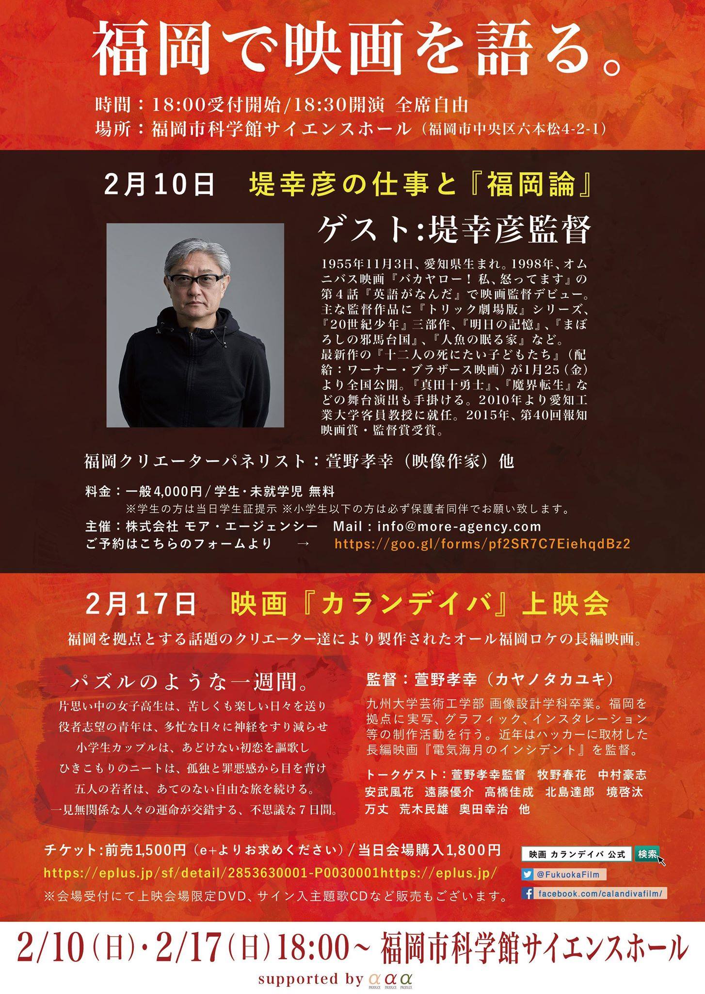 渋谷tanpen映画祭climaxat佐世保 渋谷tanpen映画祭climaxat佐世保の佐世保会場で福岡で映画やテレビ番組の制作 キャスティングをやっていらっしゃるアルファープロデュースという会社のとってもチャーミングなアいをもってイつもカわらずワらいながらマえをむいてス