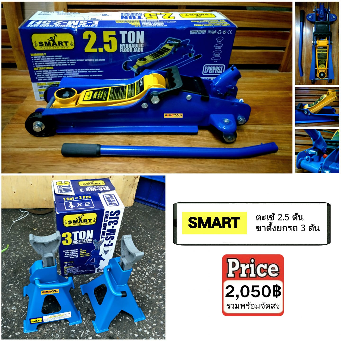 MO MO TOOLS - ️ขาตั้งยกรถ 3 ตัน. ยี่ห้อ Smart 1 คู่ ... | Facebook
