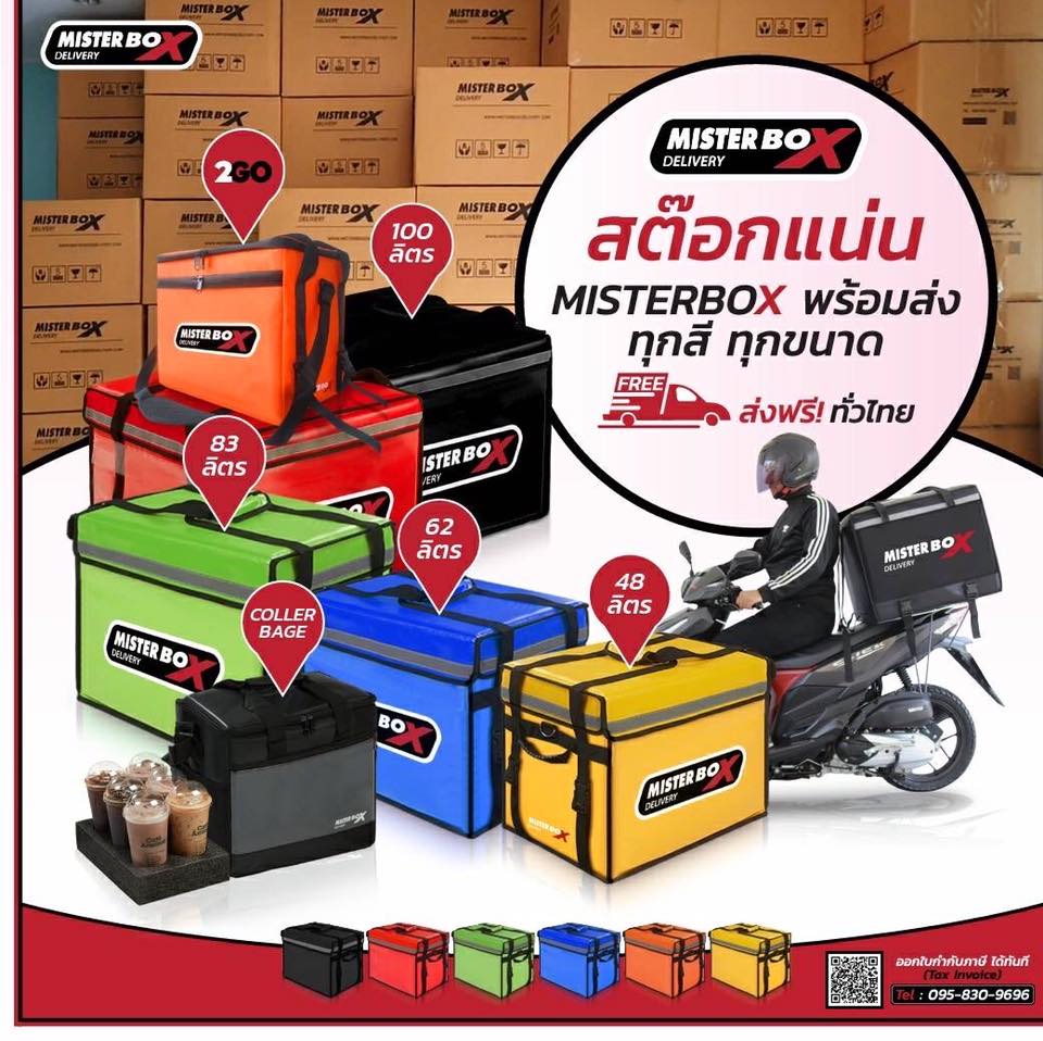 MISTERBOX X เดลิเวอรี่หมวกเหล็กเขาใหญ่ บริการส่งถึงที่ ทุกสาขา ทุก ...