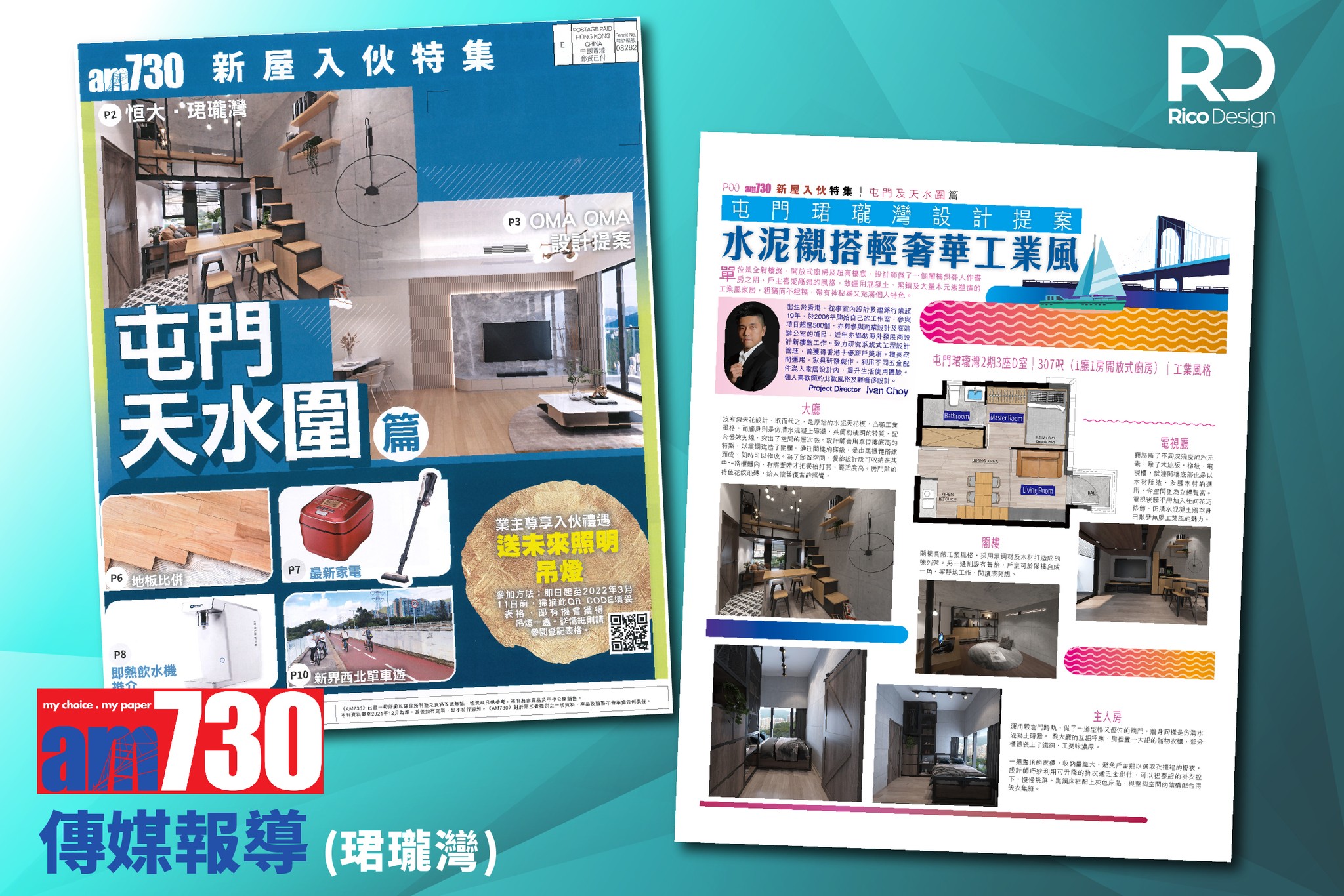 感謝【AM730】詳細報導屯門珺瓏灣設計pr... - RICO Interior Design & Engineering | Facebook