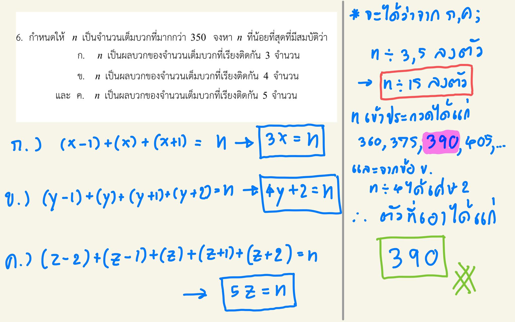Sponge Math สอนคณิตศาสตร์ ทุกระดับ แข่งขัน สอวน. ฉะเชิงเทรา | Chachoengsao