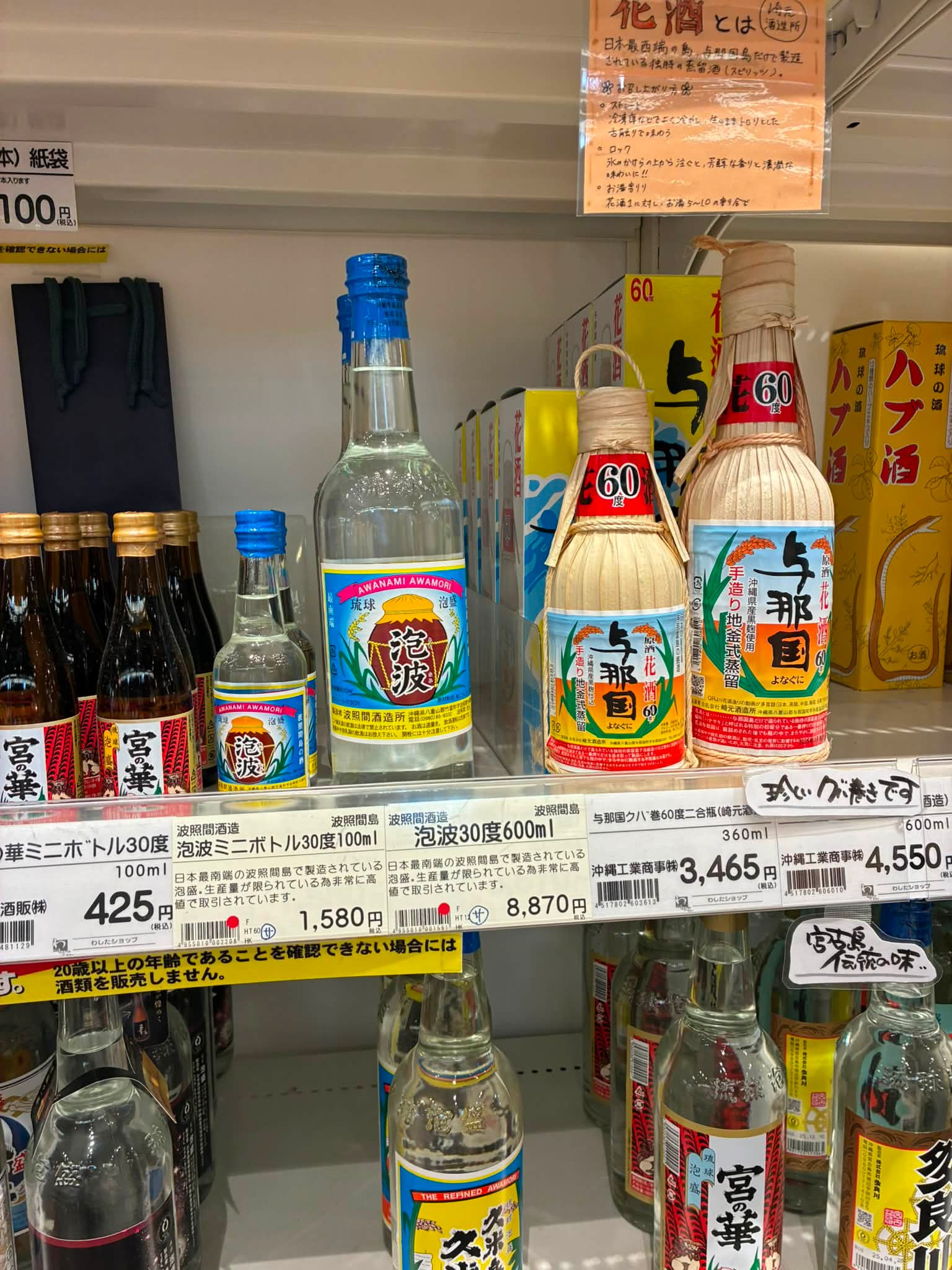昨日、梅田のリンクスの地下の わしたショップで 泡波見つけて 一升瓶
