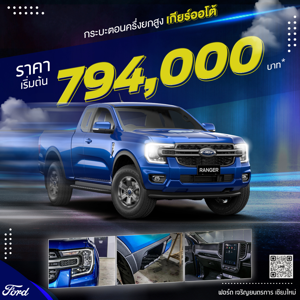 💙 Ford Next-Gen Ranger XLS... - ฟอร์ด เชียงใหม่ เจริญมอเตอร์