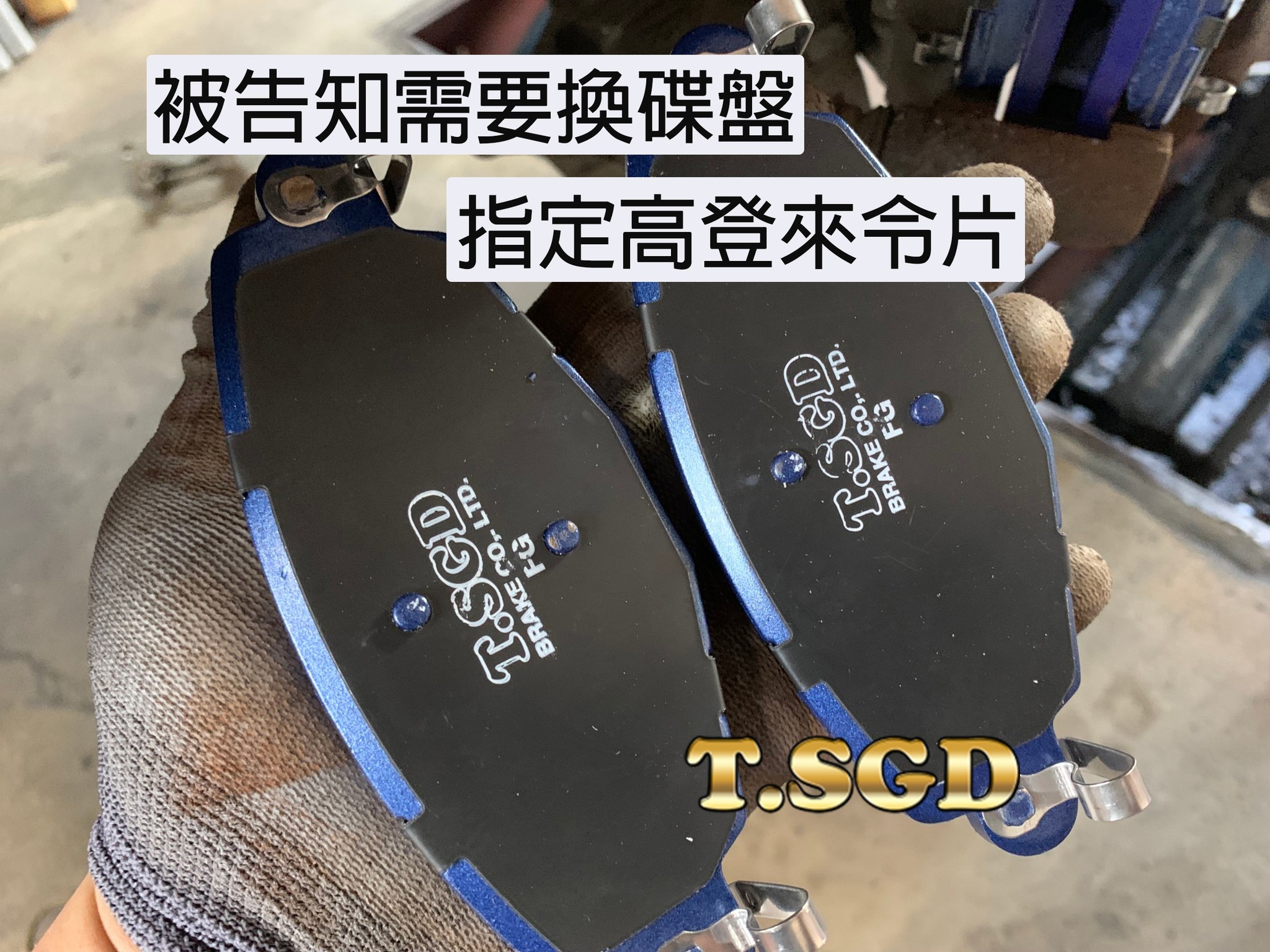 桃園銓盛汽車-指定品牌~高登安全守護 14~ LUXGEN M7 全車升級... - T.SGD Brake 高登國際 | Facebook