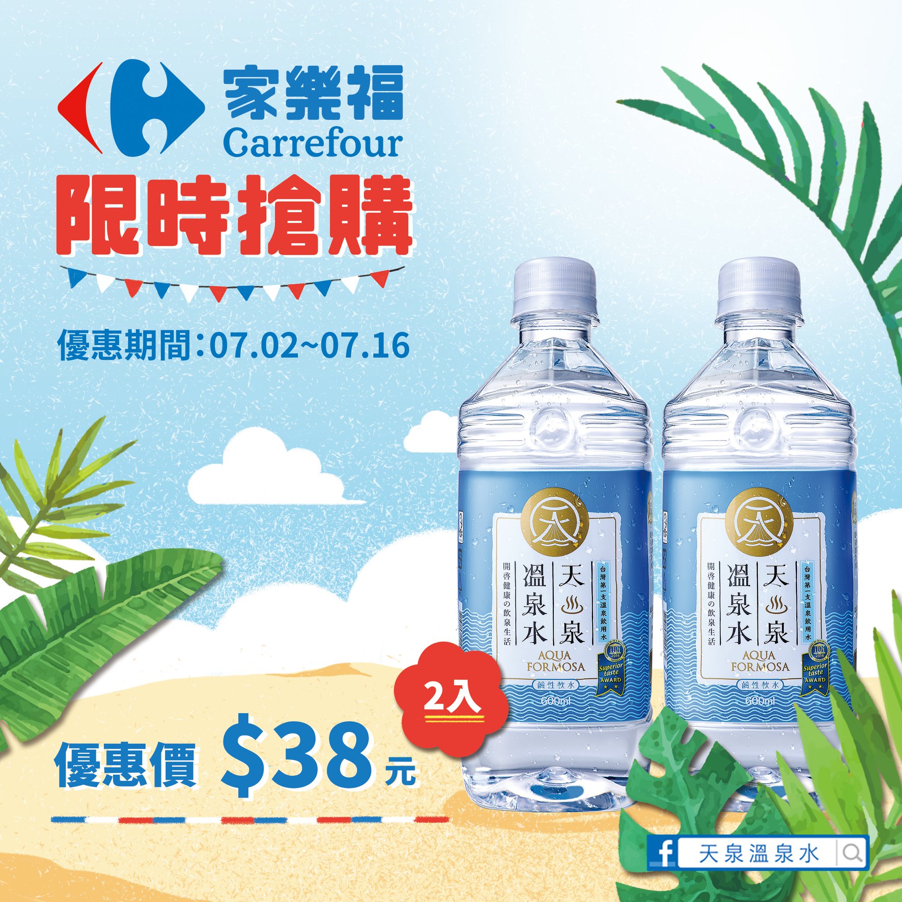 天泉溫泉水 - #天泉速報 | 夏日進擊的優惠😎 水編不敢相信自己的眼睛，😲‼😲‼😲‼...