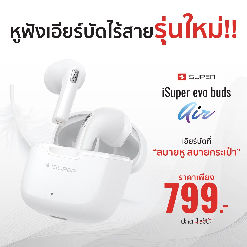 ISuper Thailand - 🎧 #New iSuper Evo Buds Air 