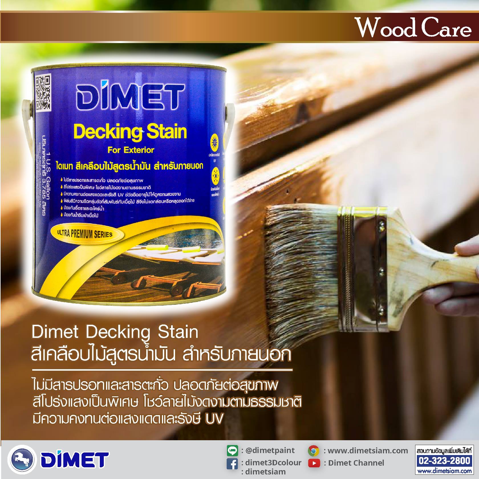 Dimet Decking Stain... - Dimet (Siam) Public Company Limited | Facebook
