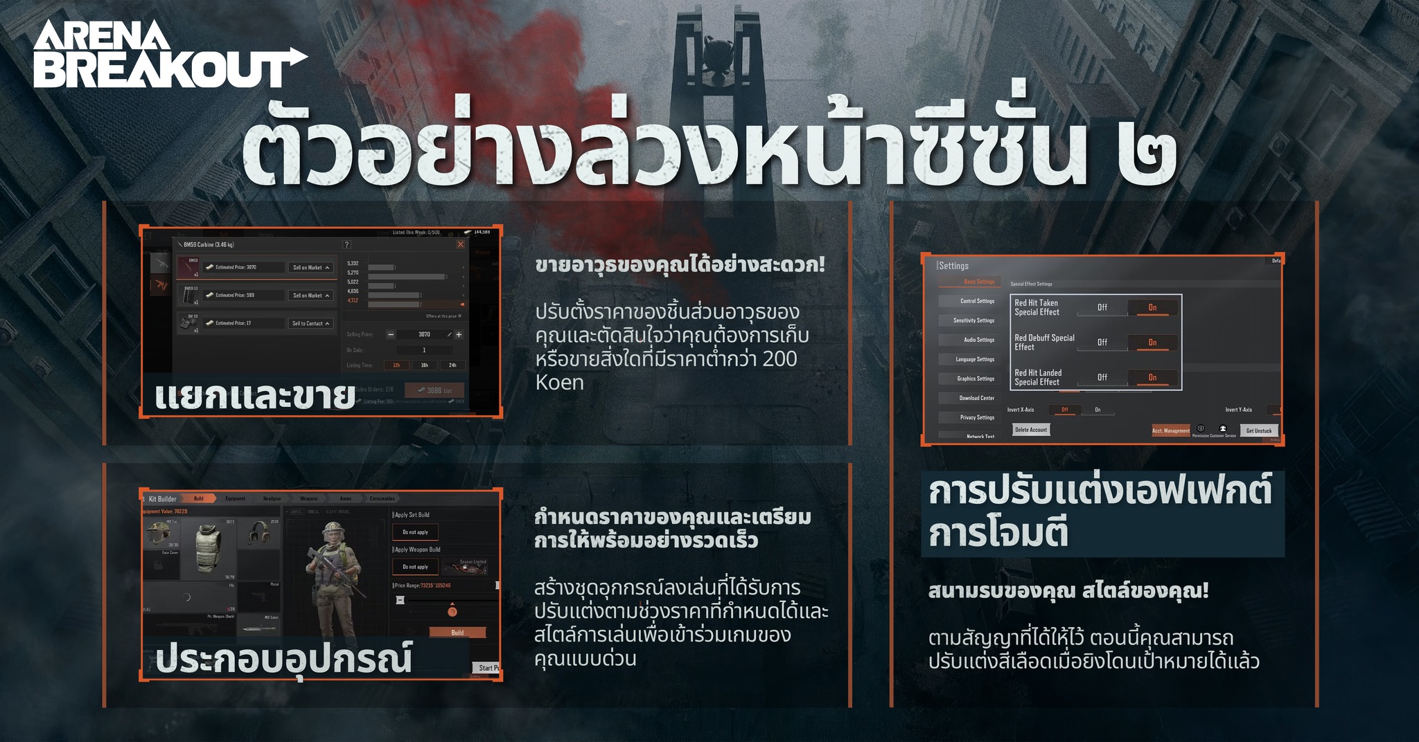 Arena Breakout - เตรียมพบกับประสบการณ์อันยอดเยี่ยมใน Arena... | Facebook