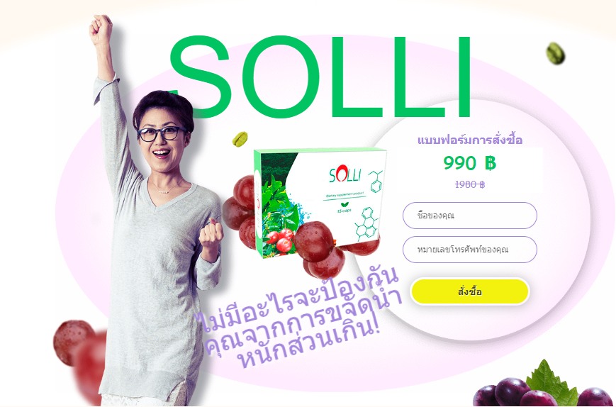 🌤️🍏... - SoLi - ลดน้ำหนักที่บ้านอย่างปลอดภัยและมีประสิทธิภาพ | Facebook