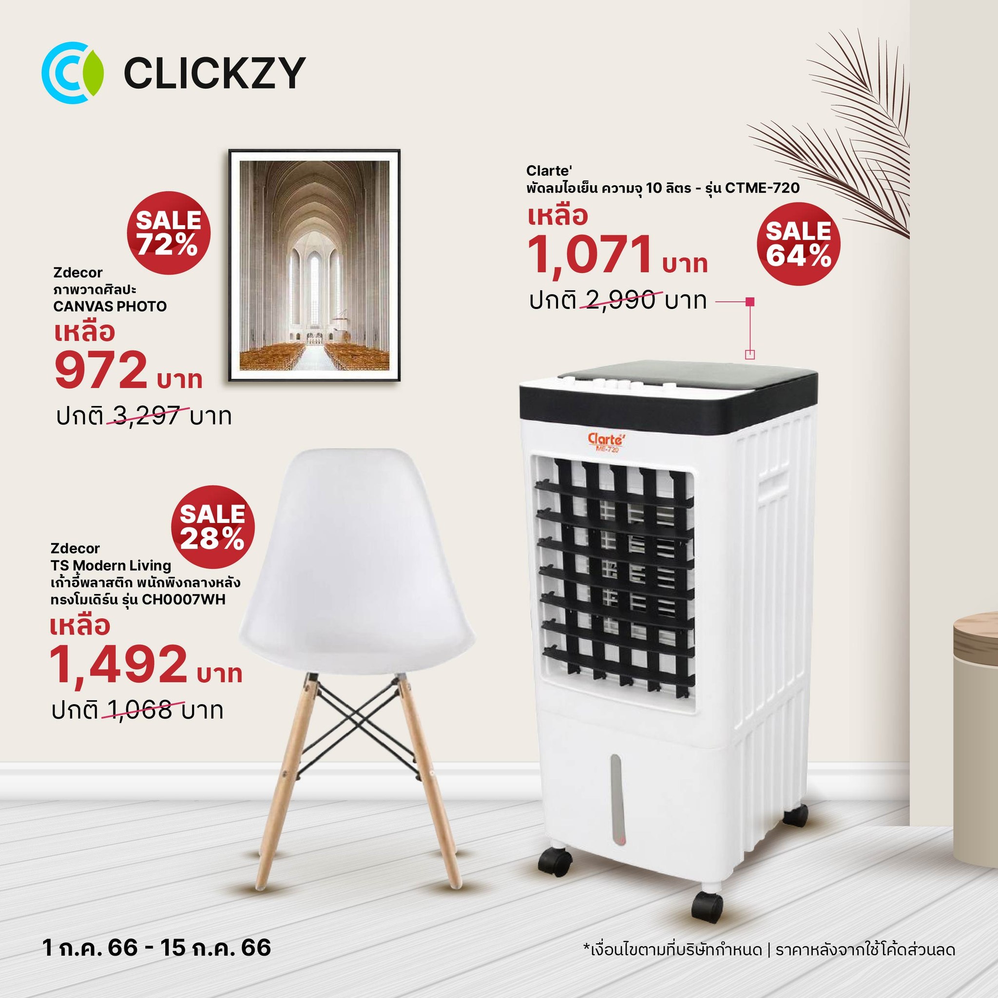 Clickzy - 📣 จัดห้องนั่งเล่นให้สวย ด้วยสินค้าราคาพิเศษที่... | Facebook