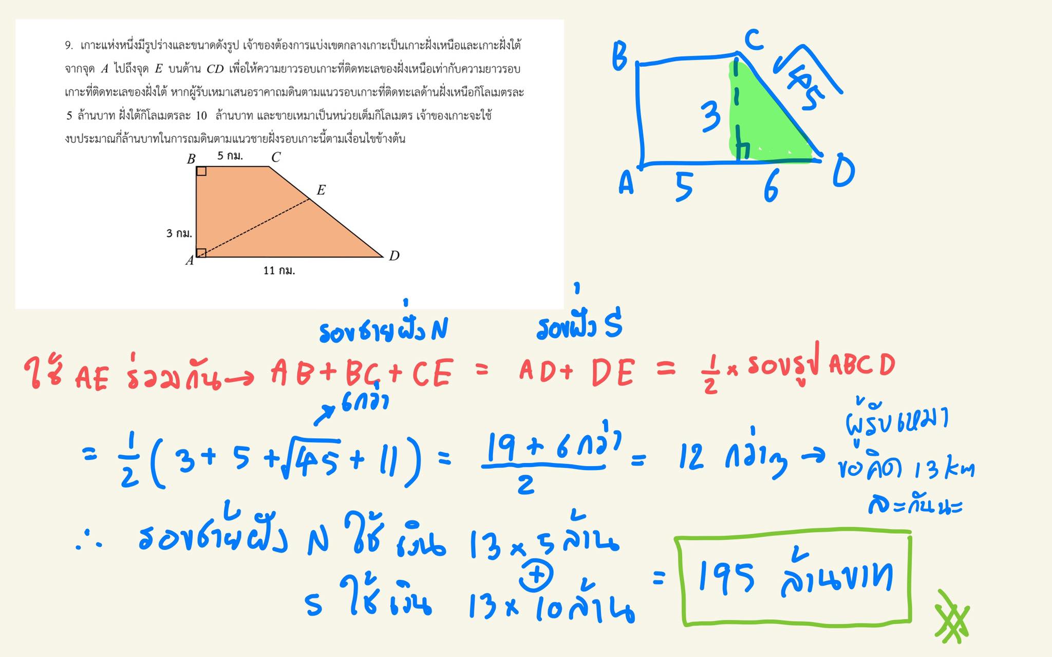 Sponge Math สอนคณิตศาสตร์ ทุกระดับ แข่งขัน สอวน. ฉะเชิงเทรา | Chachoengsao
