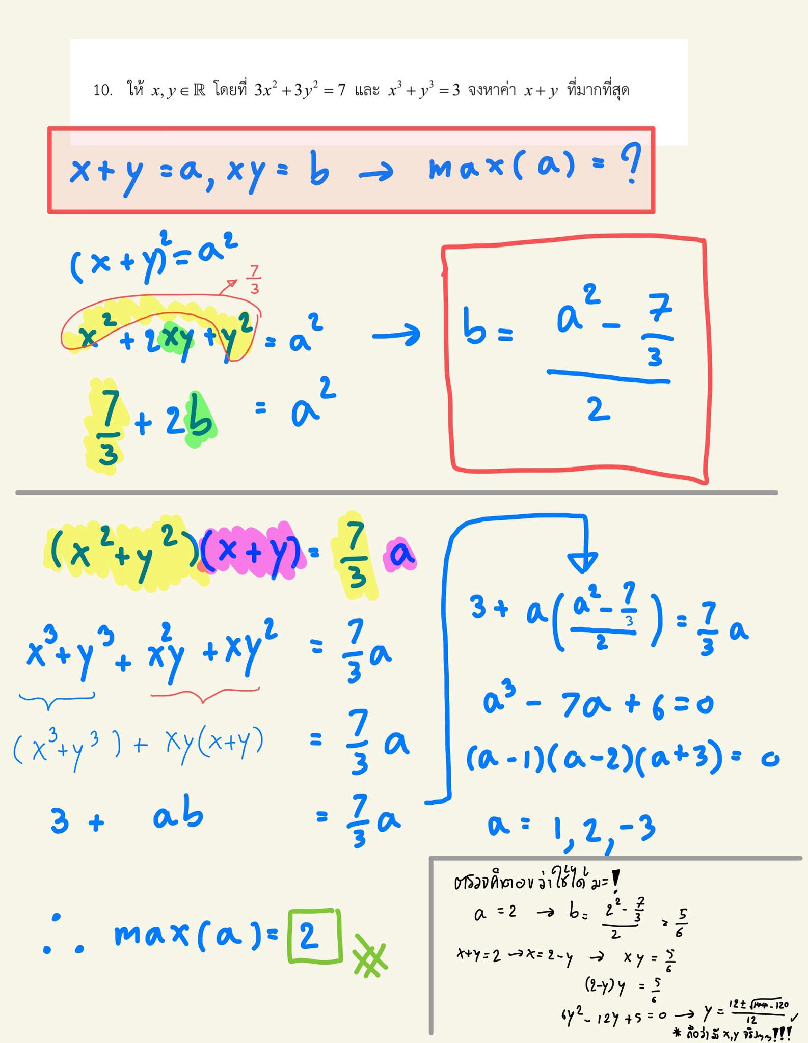 Sponge Math สอนคณิตศาสตร์ ทุกระดับ แข่งขัน สอวน. ฉะเชิงเทรา | Chachoengsao