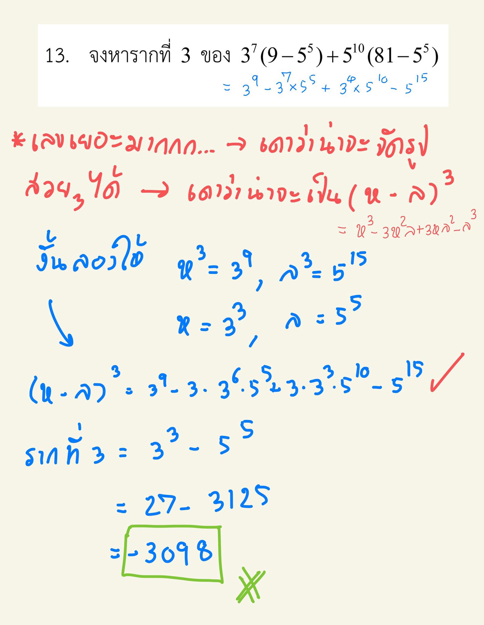 Sponge Math สอนคณิตศาสตร์ ทุกระดับ แข่งขัน สอวน. ฉะเชิงเทรา | Chachoengsao