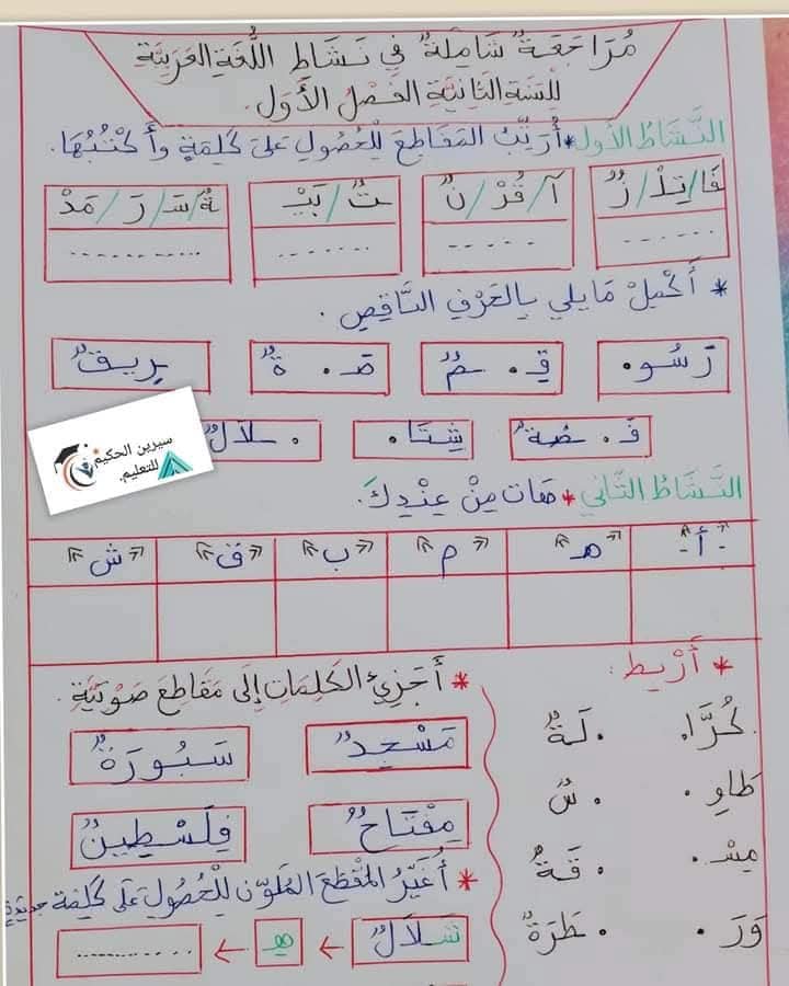 الاستاذة باية - السنة الثانية ابتدائي مراجعة شاملة لجميع... | Facebook