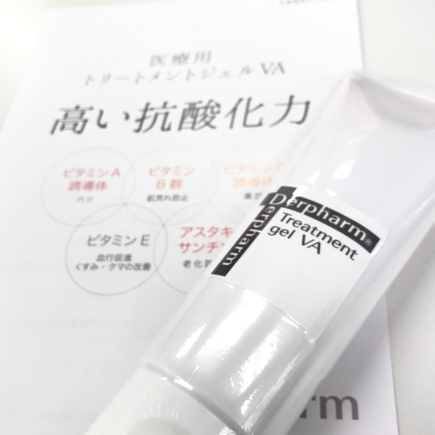 デルファーマ - 医療機関のピーリング術後 経皮吸収が高まっている肌に 美容成分を効率よく ・ トリートメントジェルVA 医療機関向け製品 ・ デルファーマ derpharm ビタミン ビタミンa ビタミン ビタミンc ビタミンe アスタキサンチン ホーム