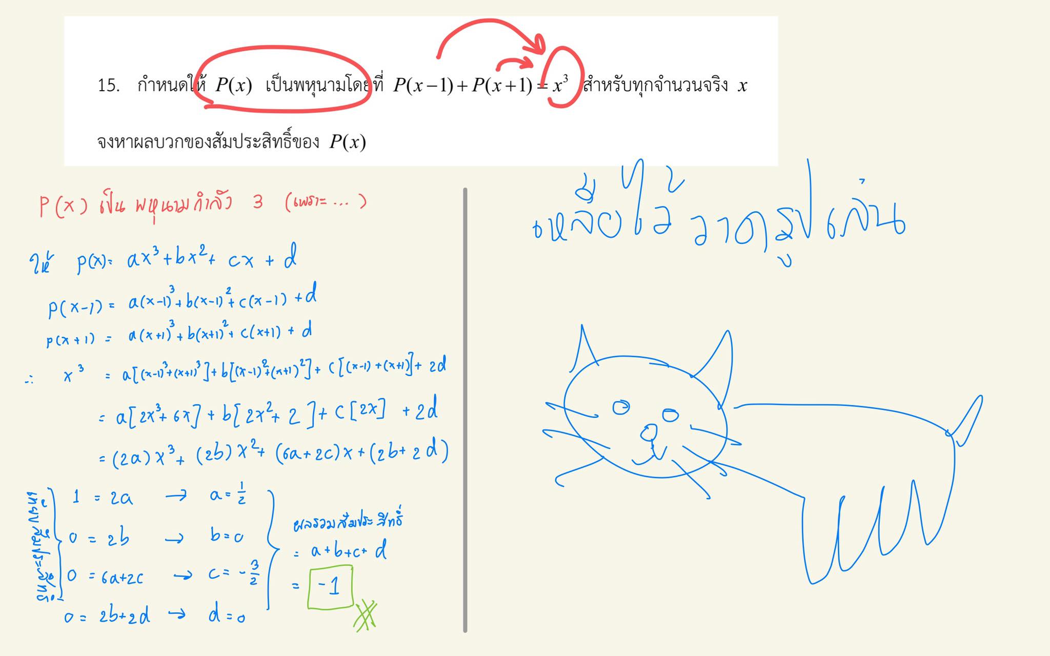 Sponge Math สอนคณิตศาสตร์ ทุกระดับ แข่งขัน สอวน. ฉะเชิงเทรา | Chachoengsao