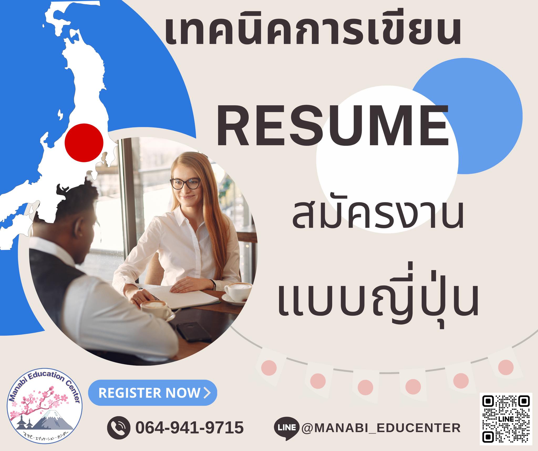 สวัสดีค่ะ... - Manabi Education Center - เรียนต่อประเทศญี่ปุ่น