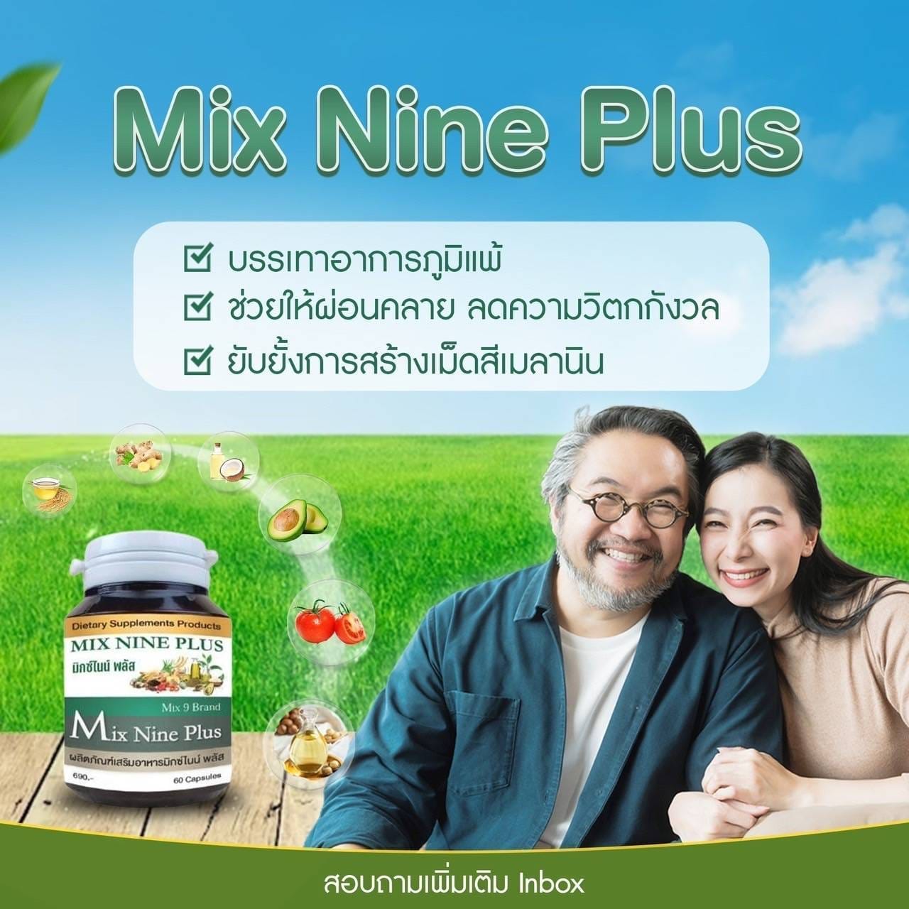 MIX NINE PLUS - Mixnine Plus ** เหมาะกับใครบ้าง