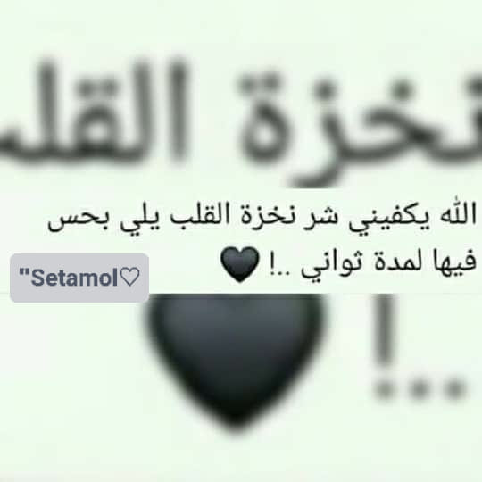 سيتامول ألحب Setamol Facebook